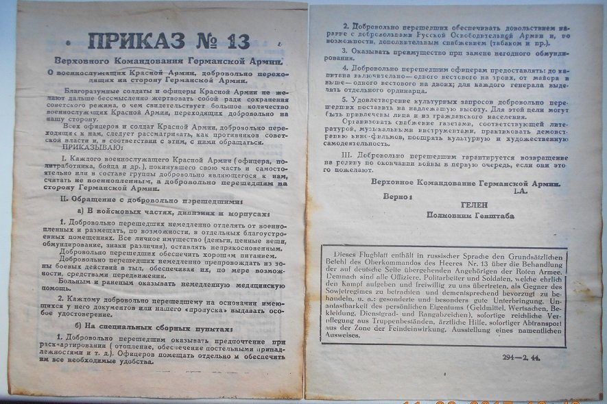 Немецкие листовки 1941 и 1943 годы. 3 Рейх РОА. 100% оригинал сохран