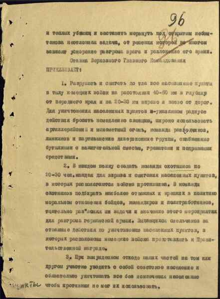 17 НОЯБРЯ 1941 года появился секретный Приказ Ставки Верховного Главного Командования № 0428 «…Разрушать и сжигать дотла все населённые пункты в тылу немецких войск…»