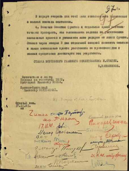 17 НОЯБРЯ 1941 года появился секретный Приказ Ставки Верховного Главного Командования № 0428 «…Разрушать и сжигать дотла все населённые пункты в тылу немецких войск…»