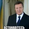 Янукович